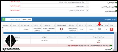 هزینه ثبت نام دوره های جهاد دانشگاهی